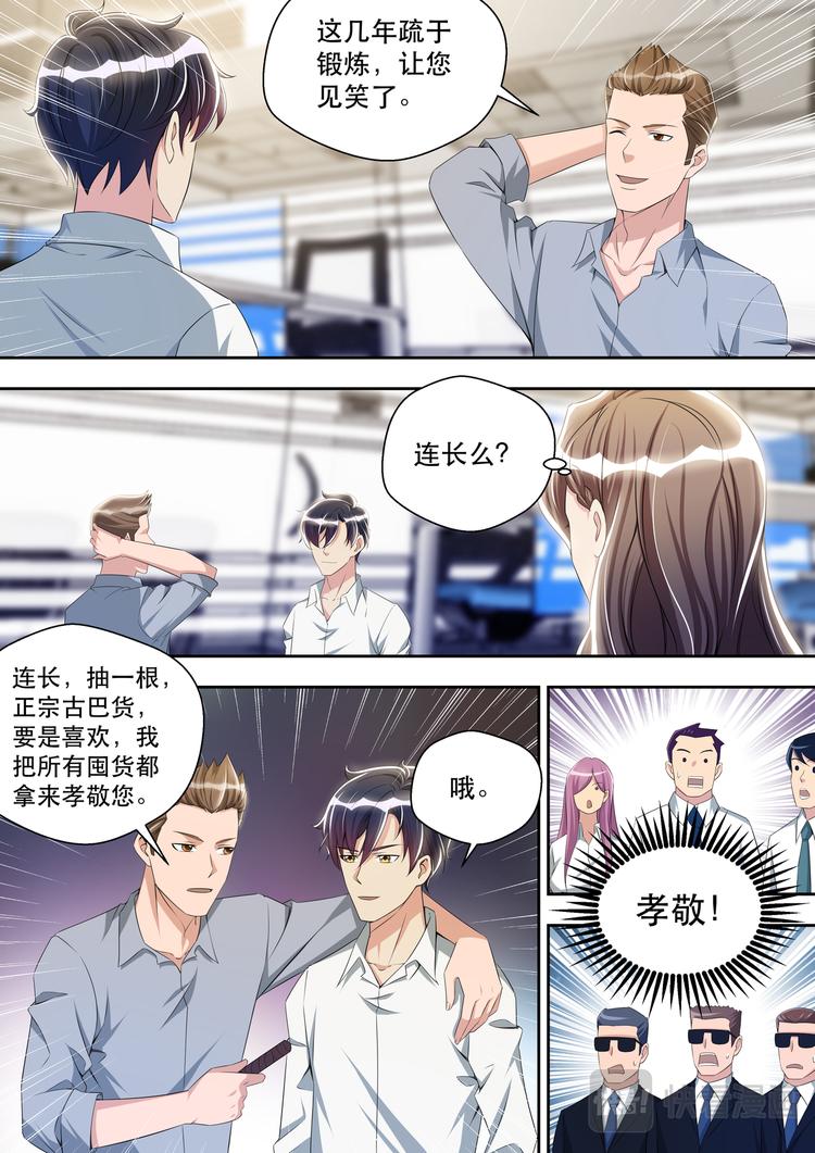 第38话 原来是嫂子！2