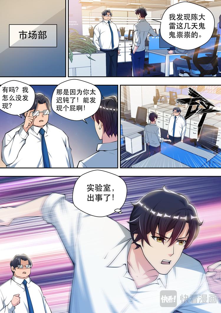 第67话 又起波澜13