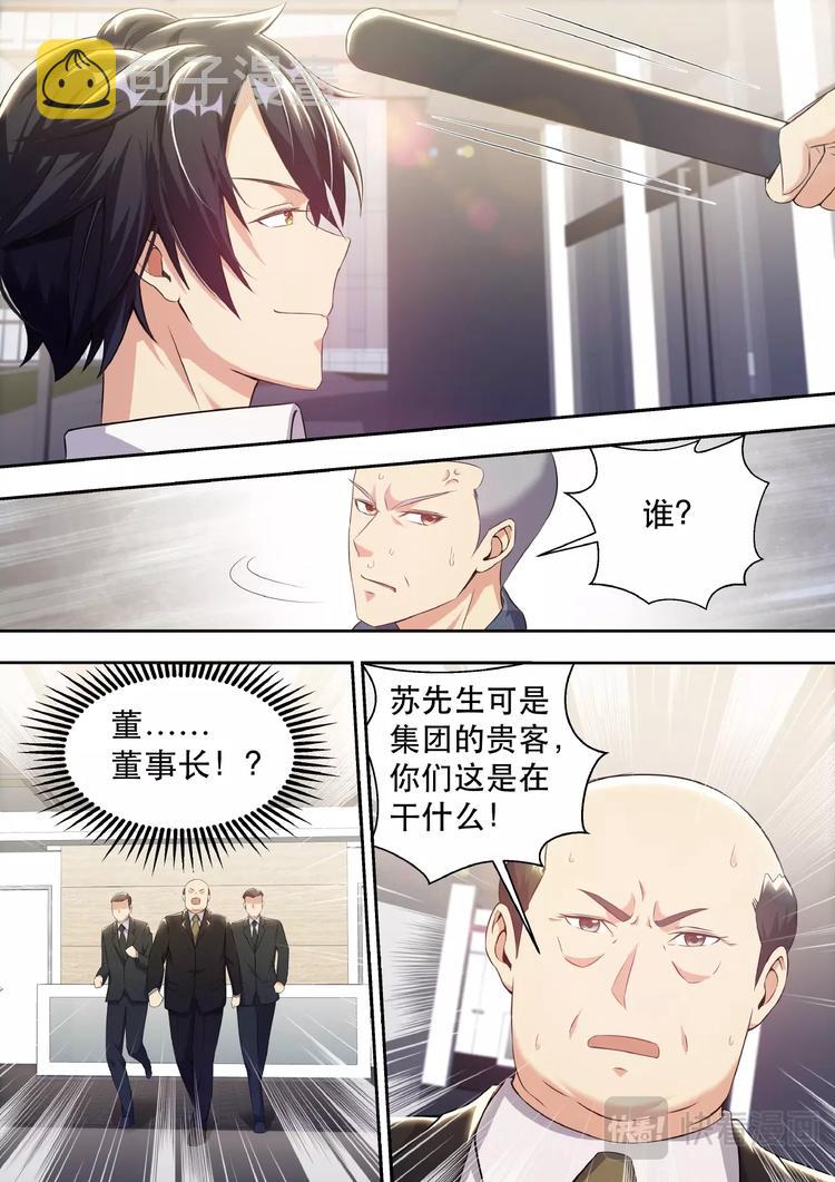 第2话 董事长的贵客11
