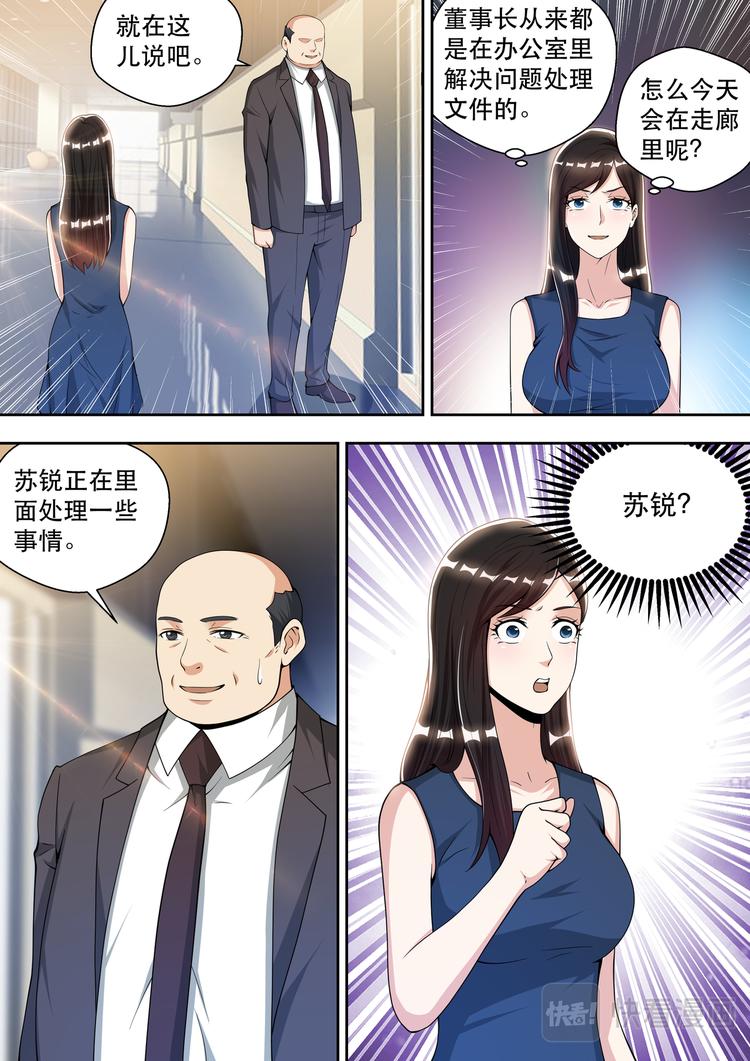 第74话 白金战士-维多利亚6