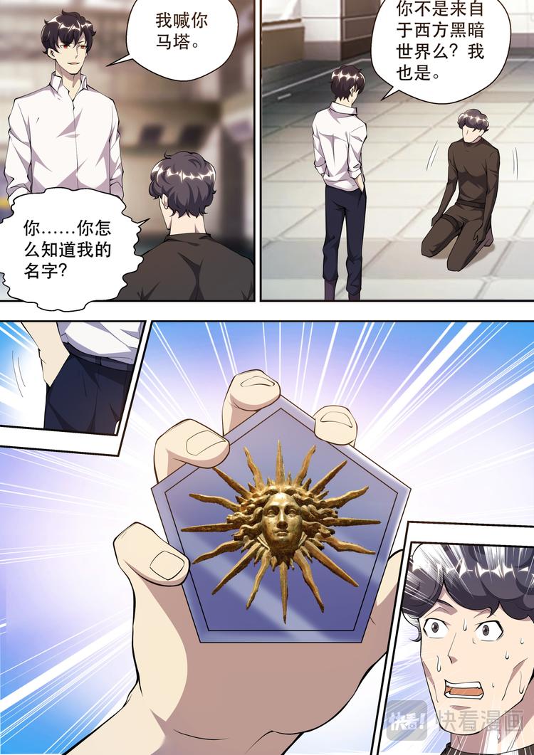 第77话 冥王哈帝斯7