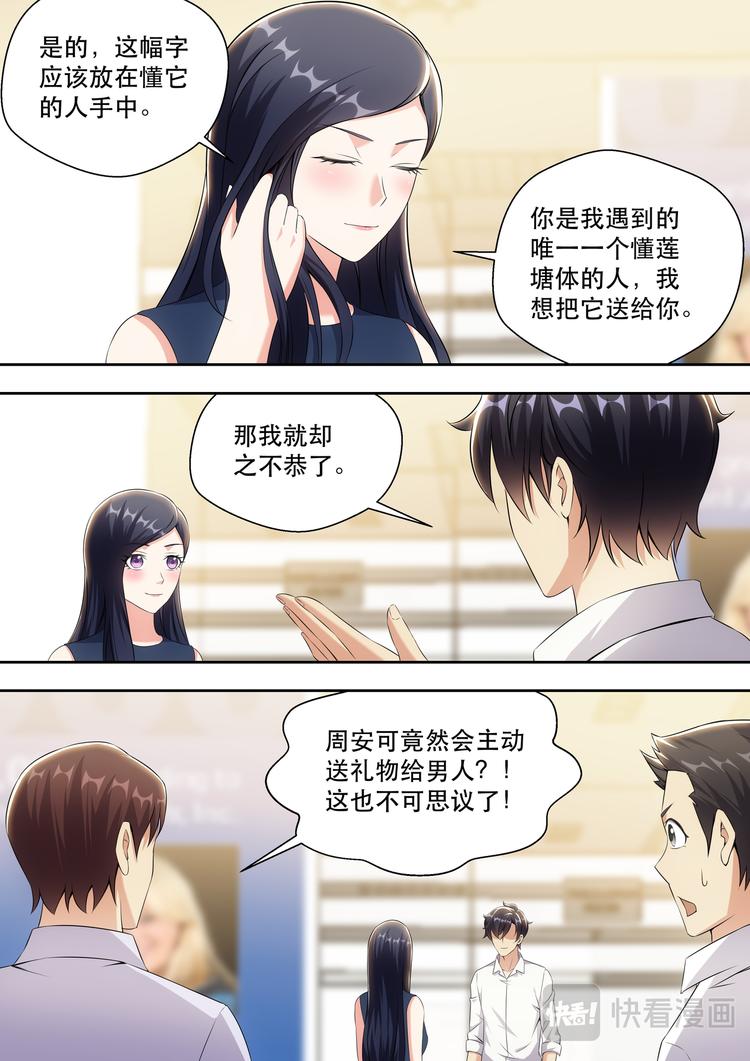 第16话 借用下苏老弟2