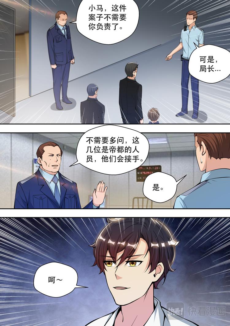 第81话 帝都来人11
