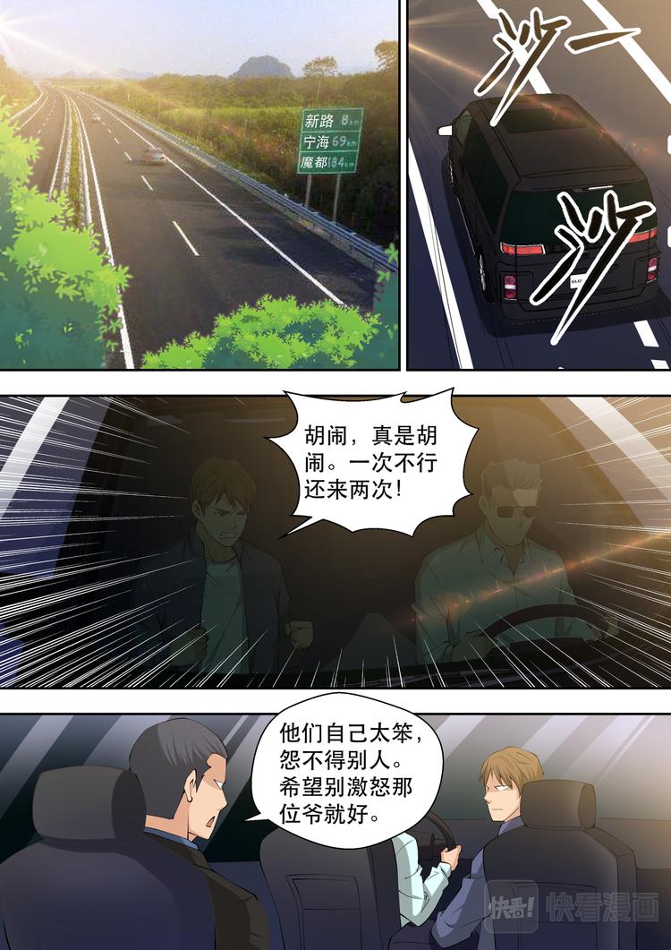 第81话 帝都来人4