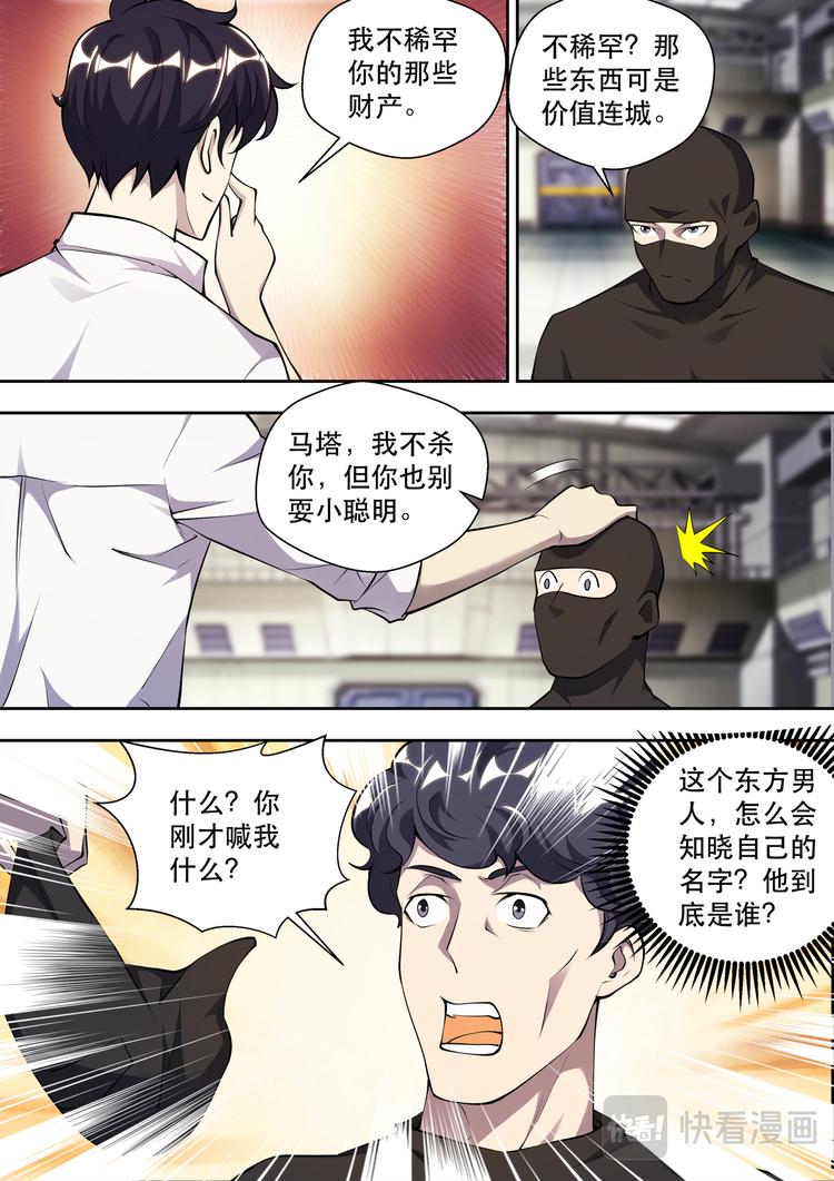 第77话 冥王哈帝斯6