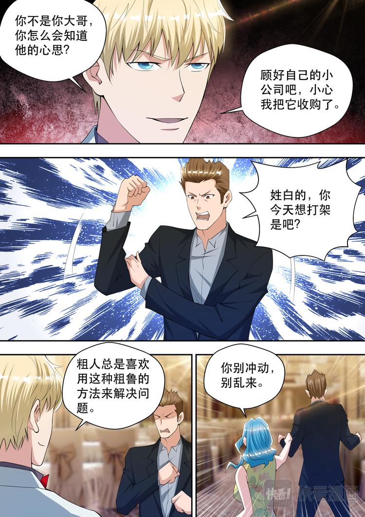 第61话 打你没商量3