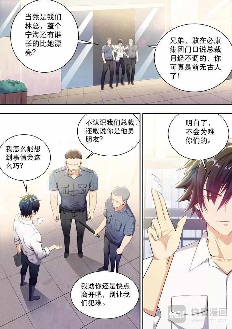 第2话 董事长的贵客4