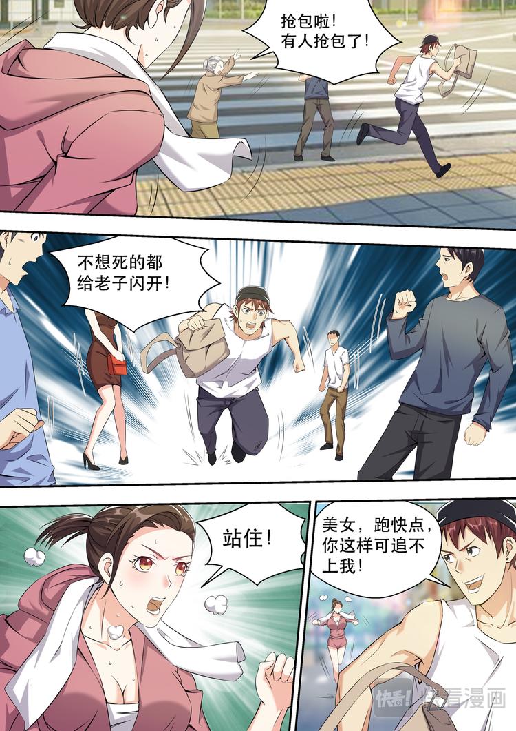 第13话 追上你就嘿嘿嘿1