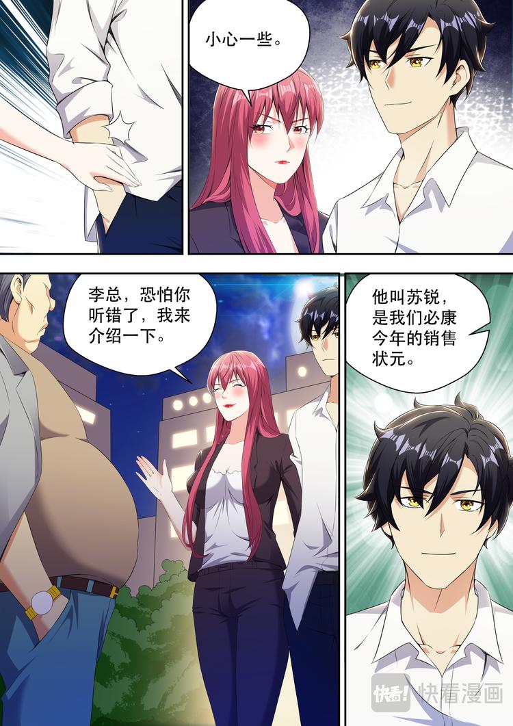 第18话 大腿手感不错啊1