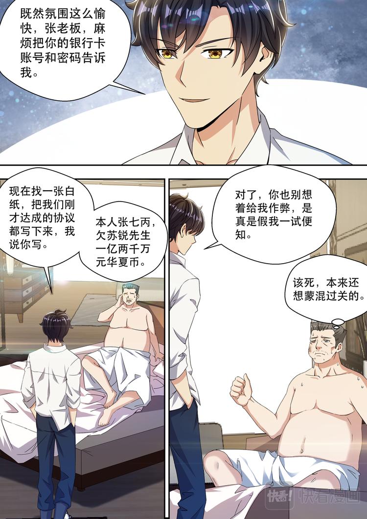 第24话 花钱买命10