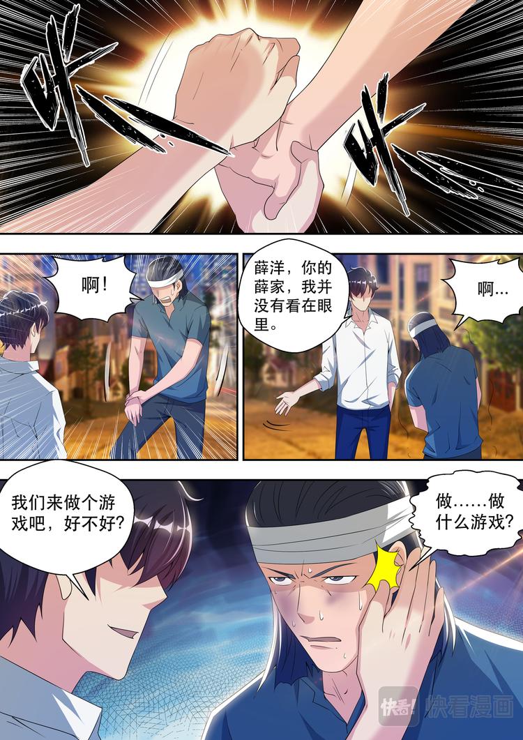第53话  苏锐，我爱你2