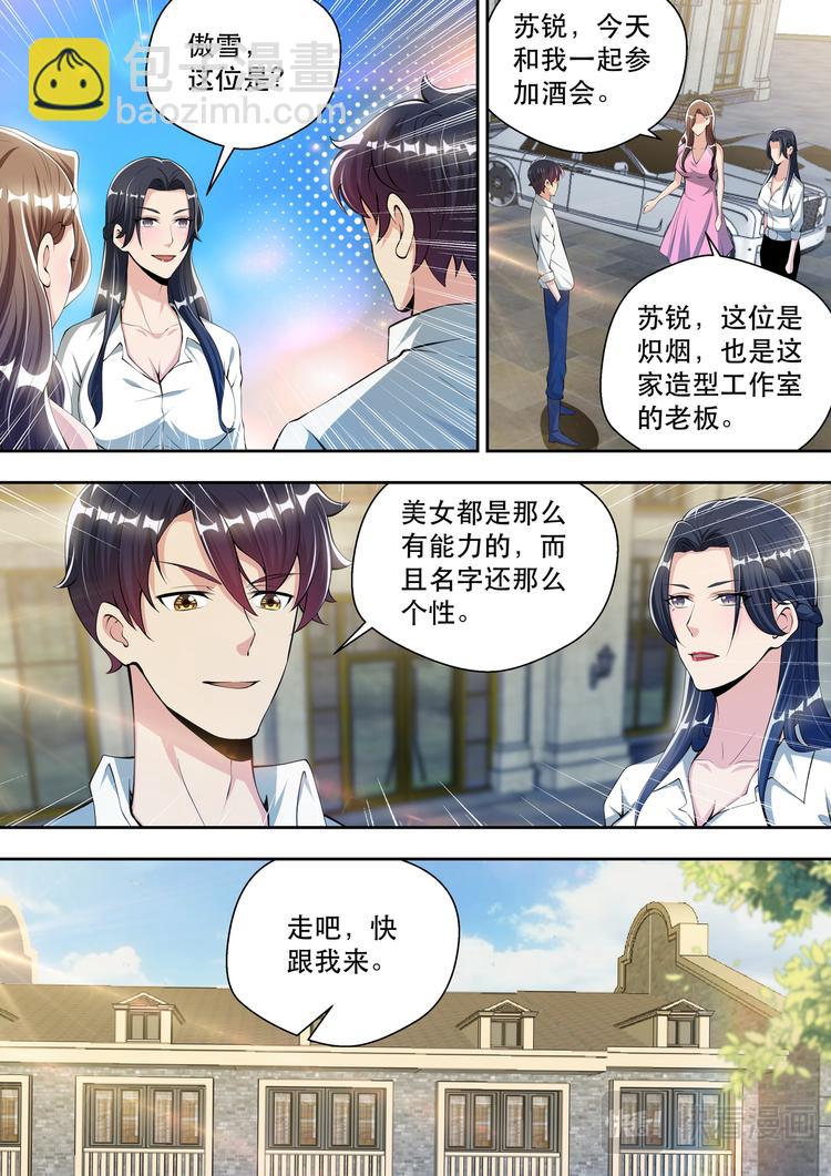 第56话  初见苏炽烟11