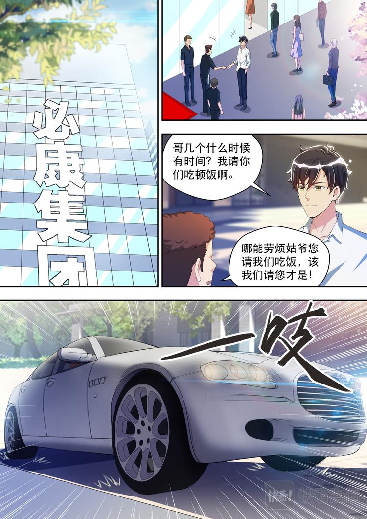 第35话  太阳神岂会在乎钱4