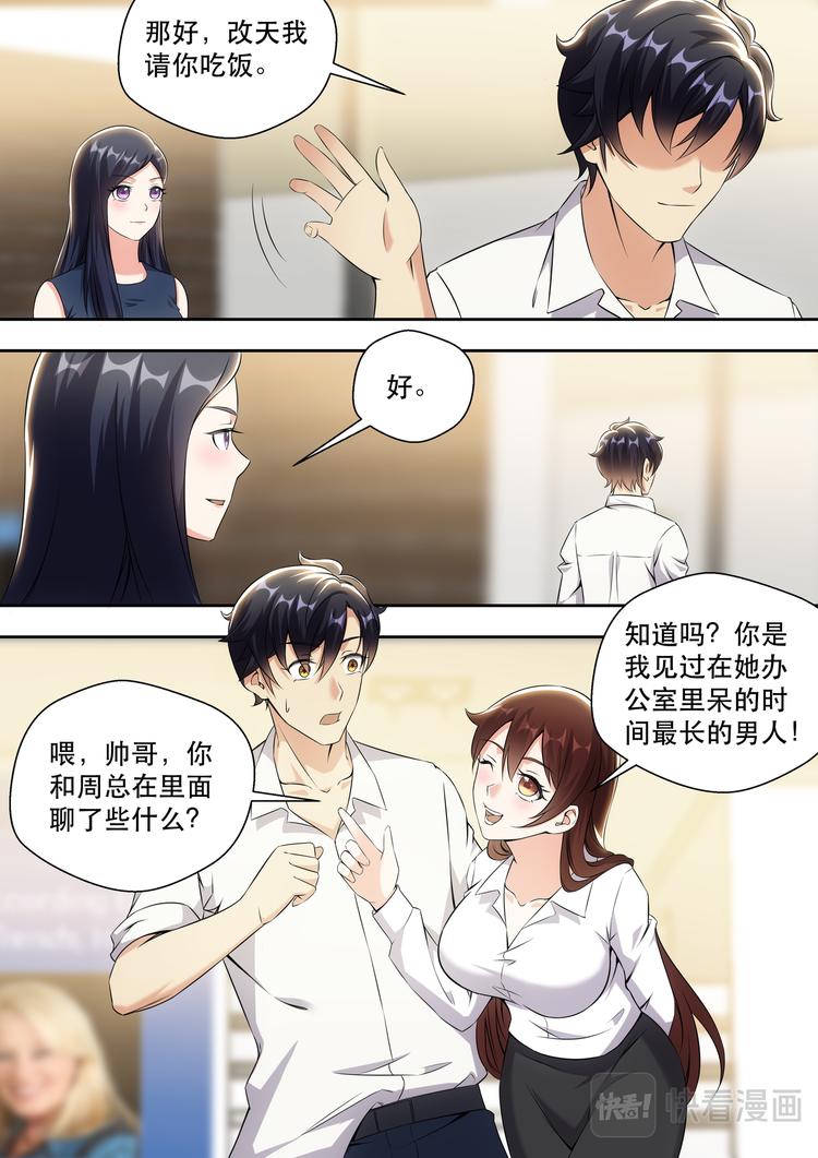 第15话 最厉害的男人6