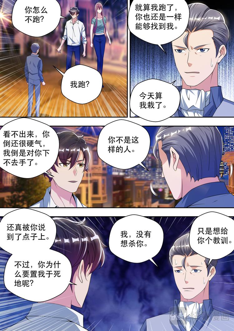 第53话  苏锐，我爱你12