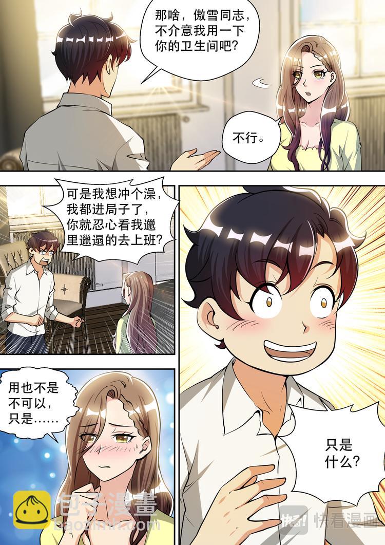 第83话  孤男寡女13