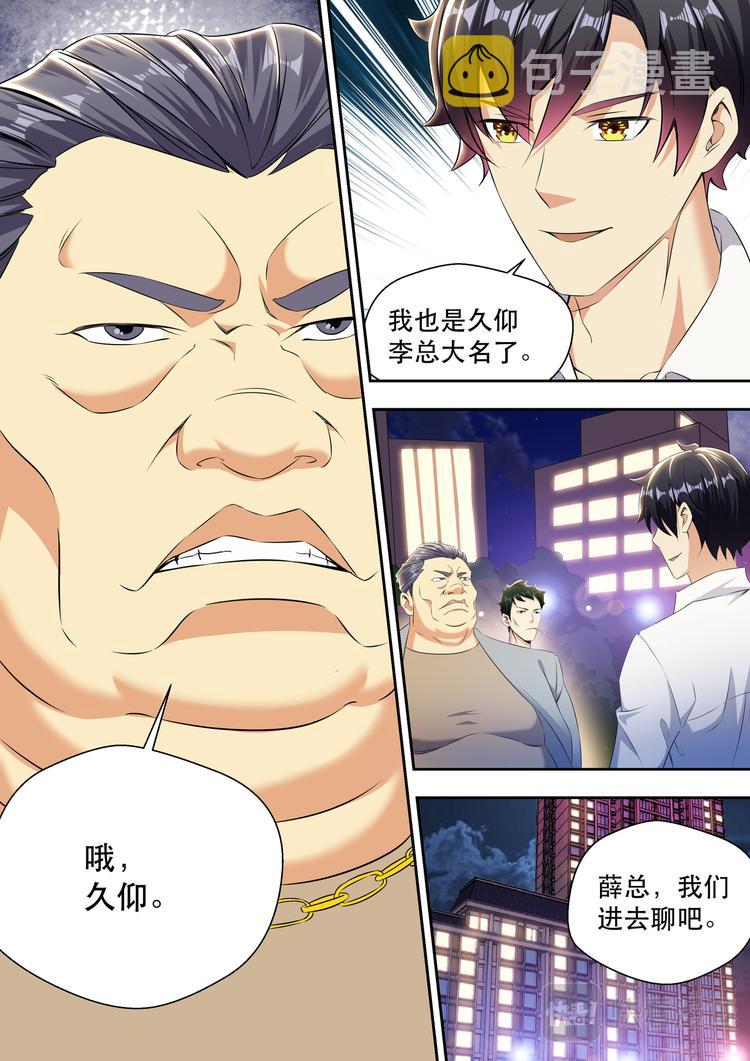 第18话 大腿手感不错啊2