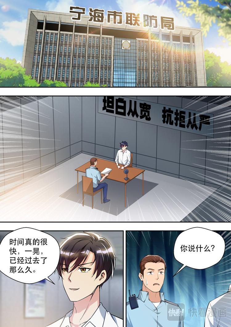 第81话 帝都来人1