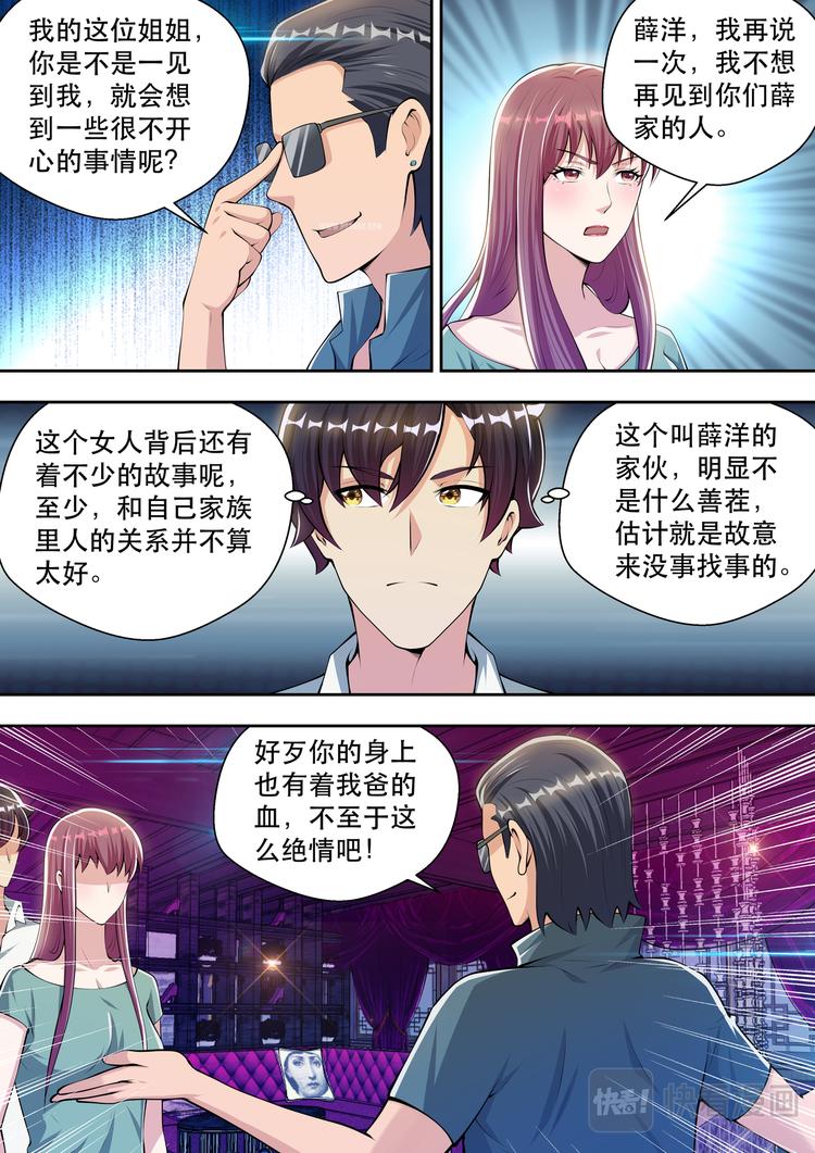 第48话 酒吧风云22