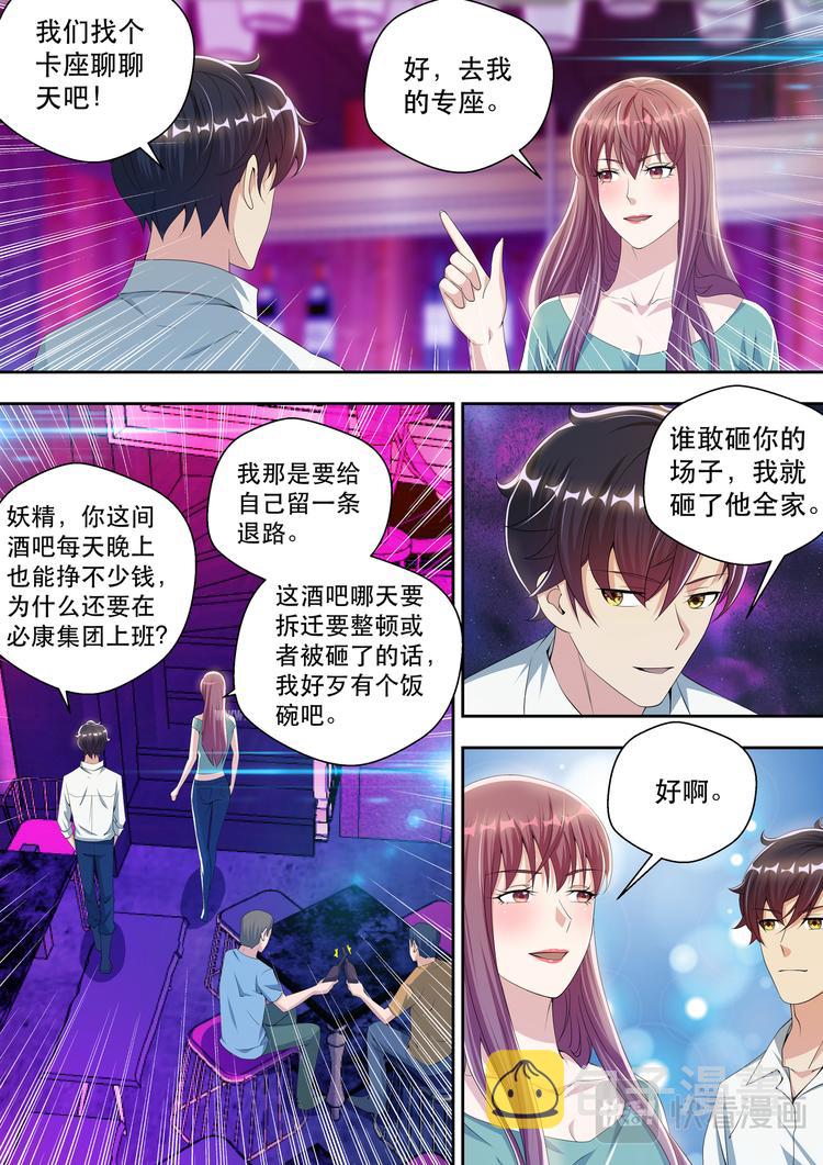 第47话  酒吧风云110