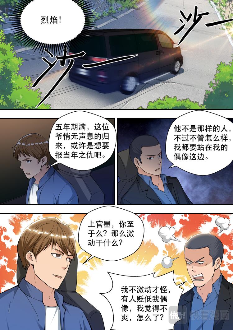 第81话 帝都来人6
