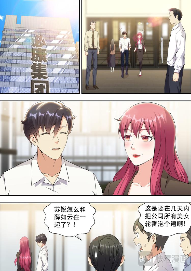 第16话 借用下苏老弟14