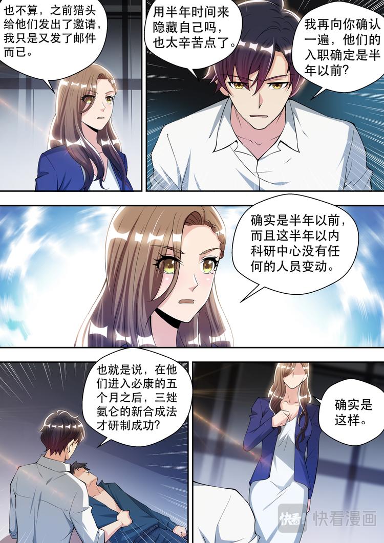 第71话 人皮面具7
