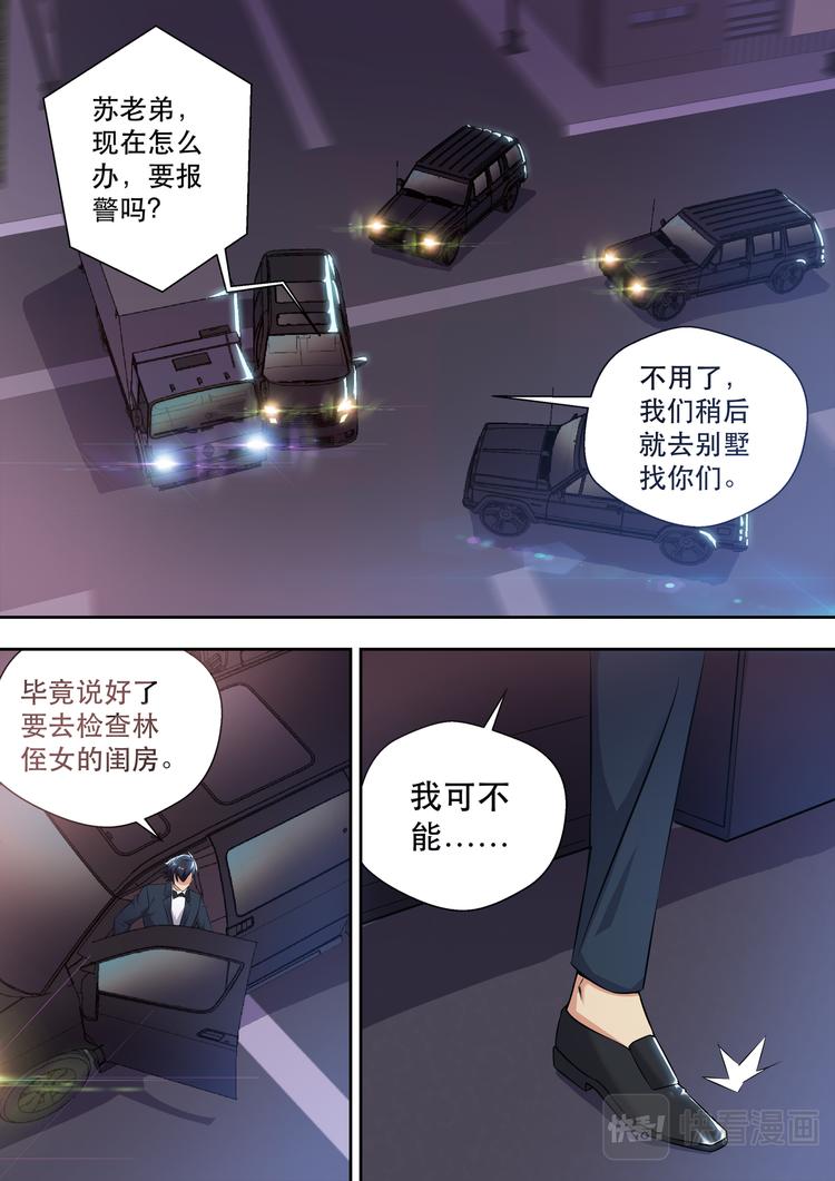 第6话 怀中抱妹杀4