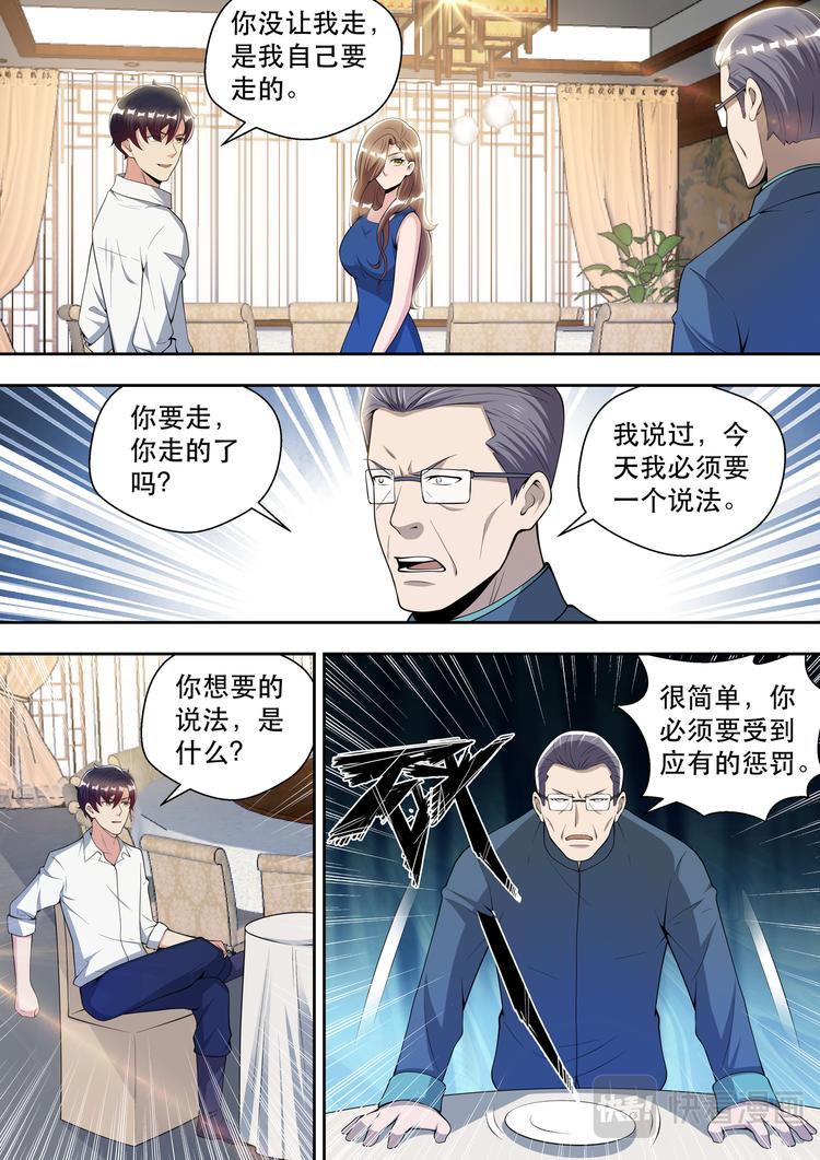 第80话 愚蠢的宋董事长5