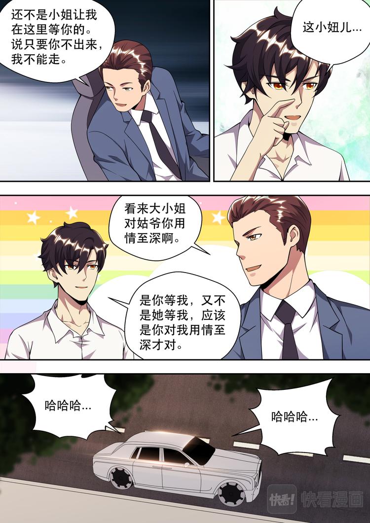 第82话 佳人的等候6