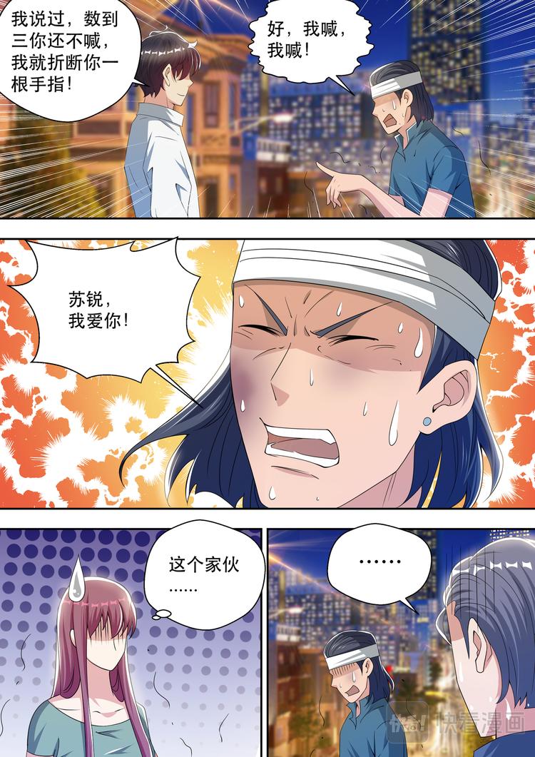 第53话  苏锐，我爱你5