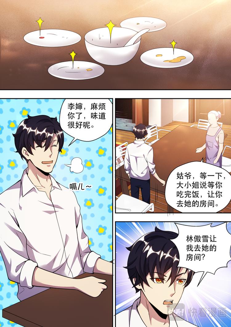 第82话 佳人的等候12