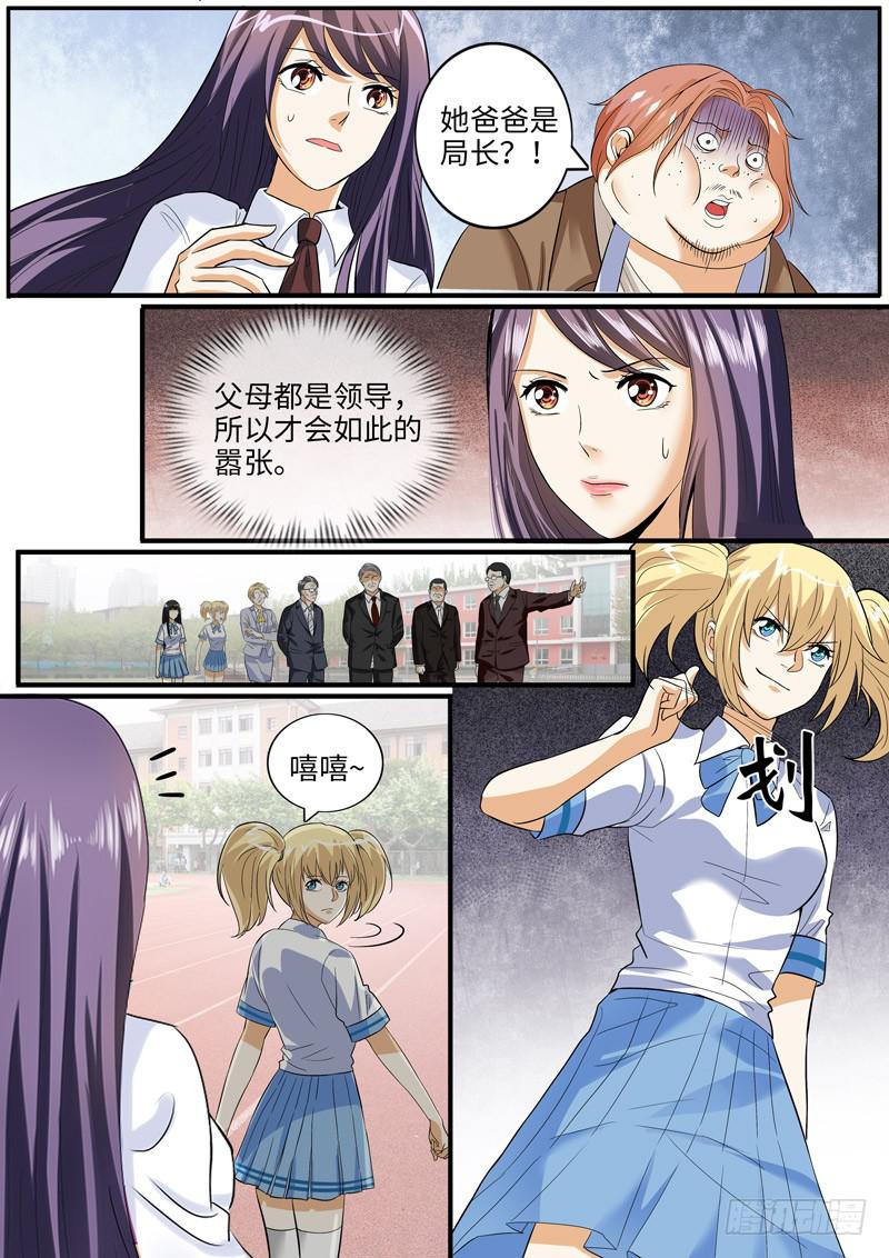 局长的突然到访4