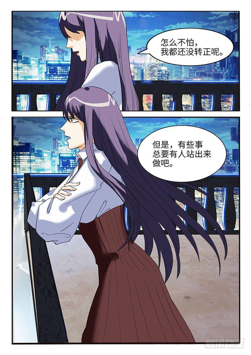 你真的不怕被开除吗？6