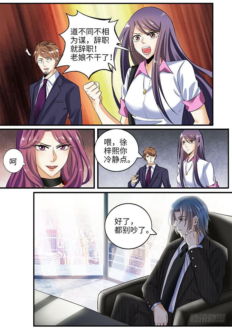 总裁点名要见我（下）8
