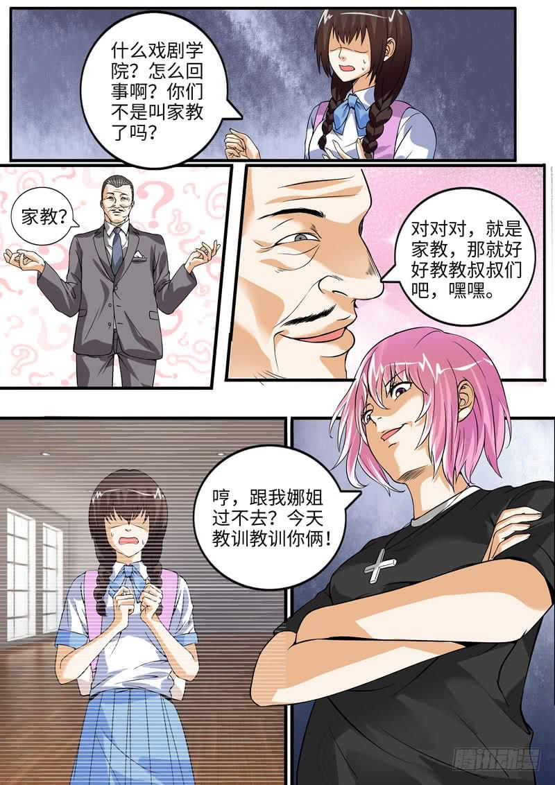 诡异的家教请求4