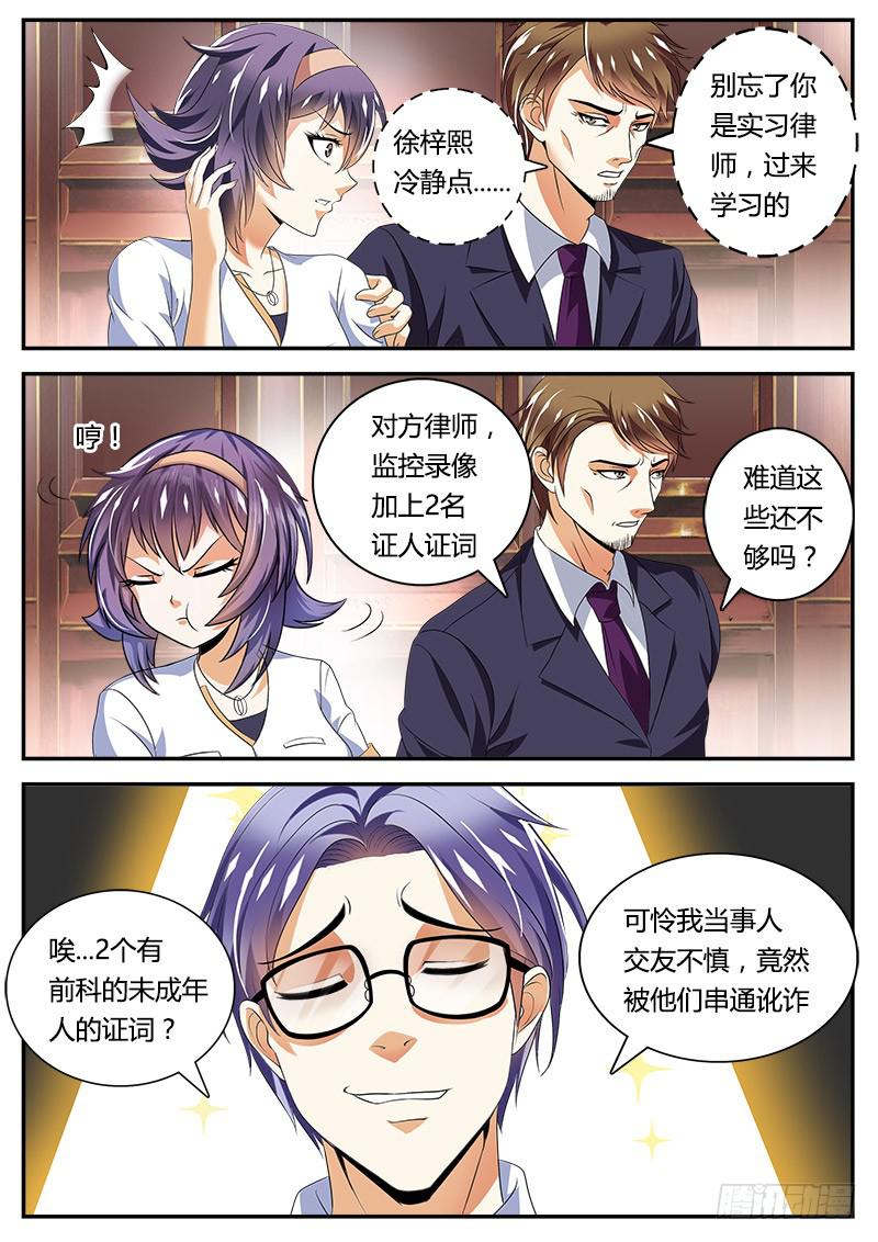 实习律师徐梓熙7