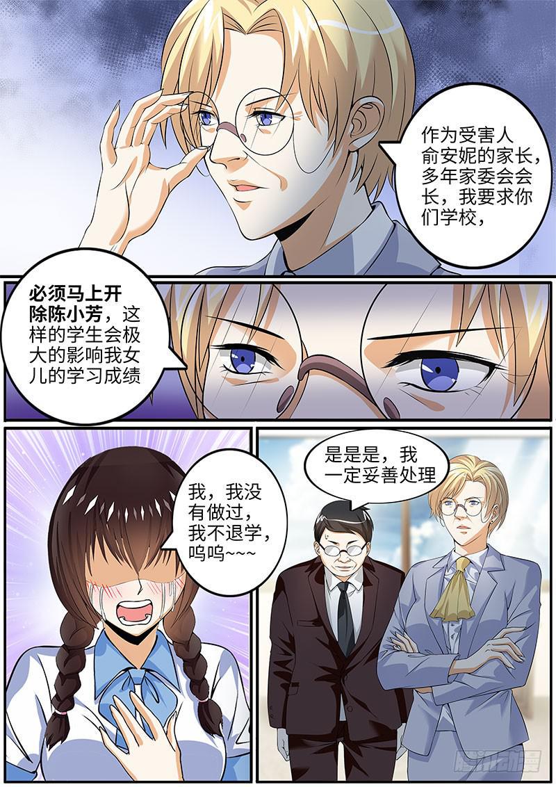 校长的威严1