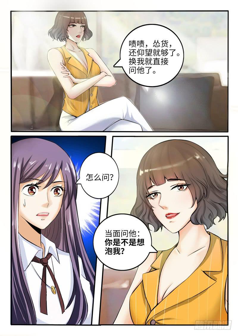 他想泡你10