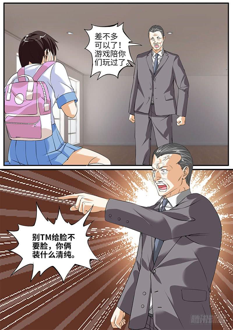 诡异的家教请求7