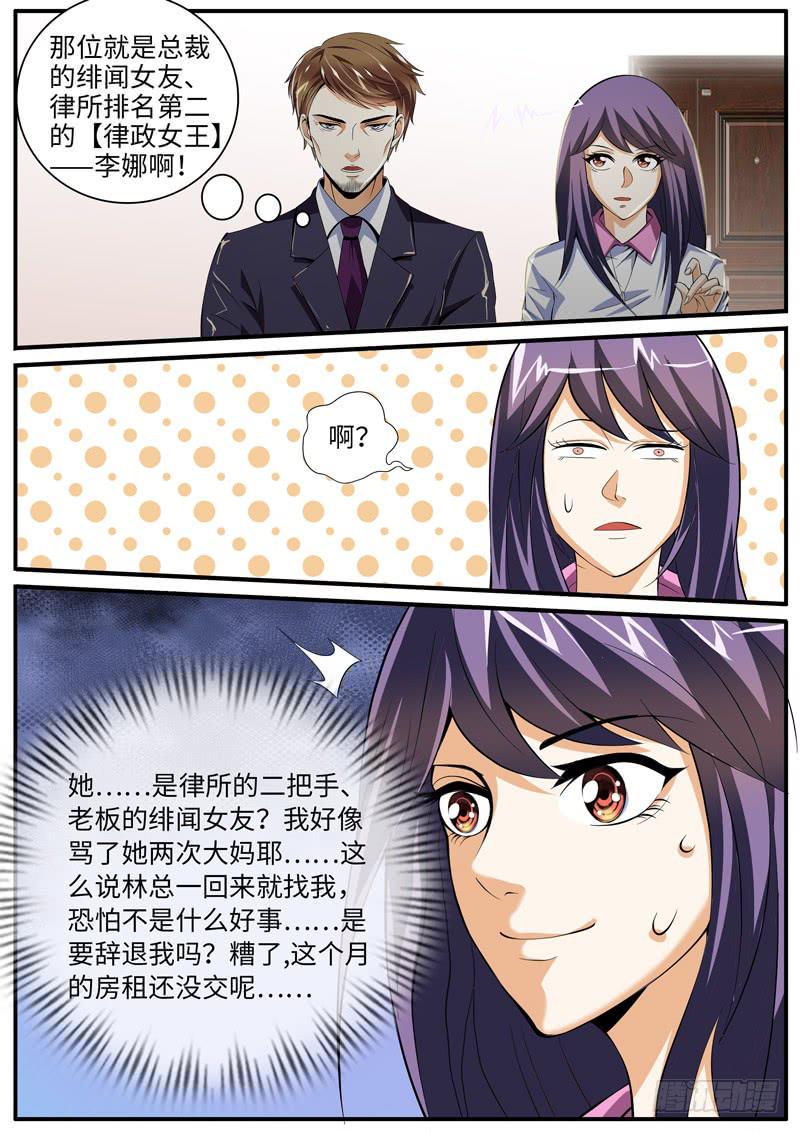 总裁点名要见我（下）0