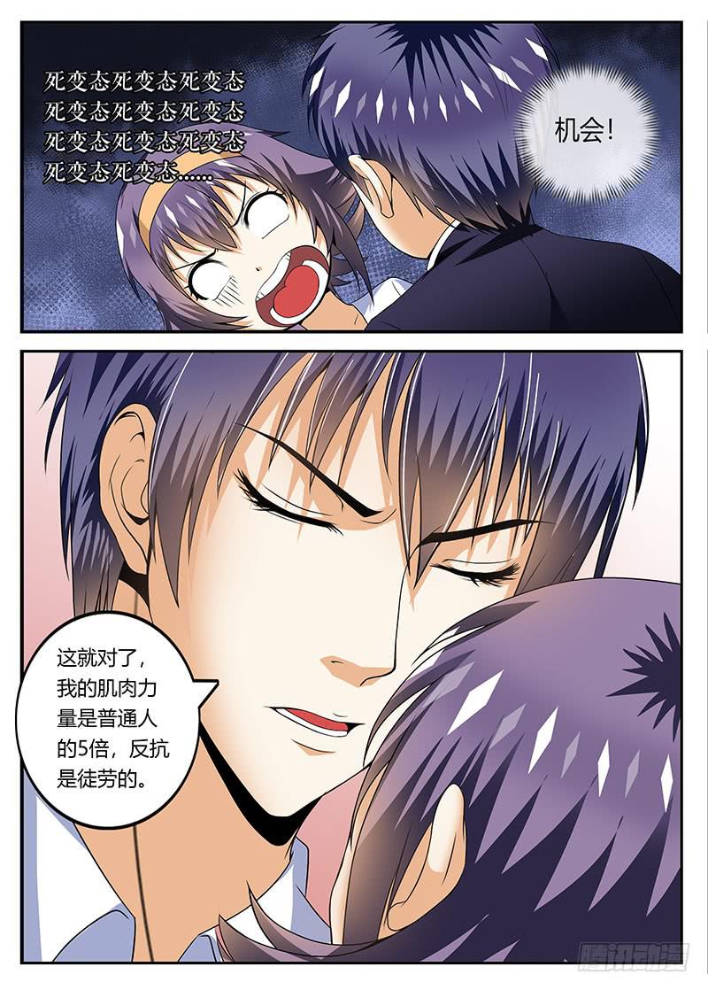第一次对人类做这种事8