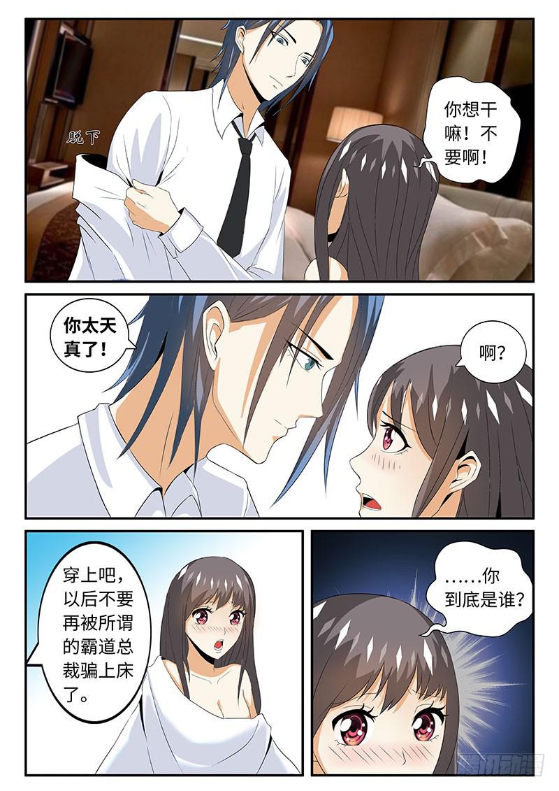 总裁克星9