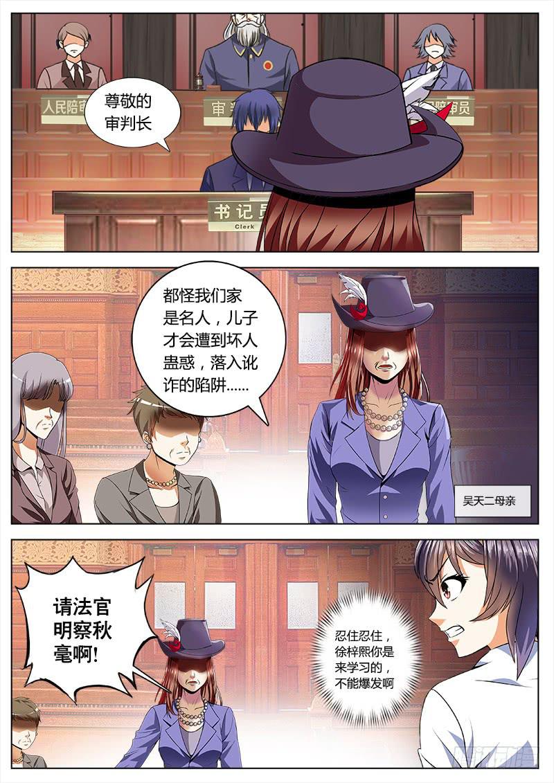实习律师徐梓熙8