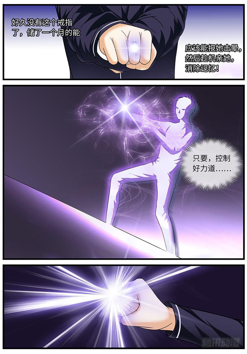 总裁要我换新形象3
