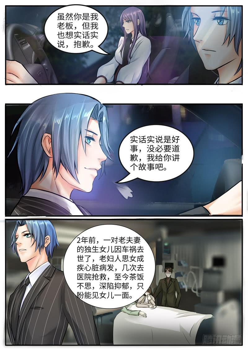 老板是世界你不懂11
