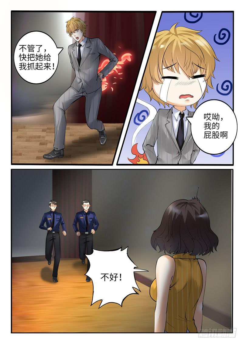 我真不是故意的7