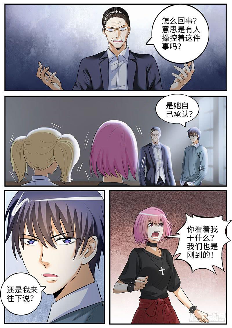事情败露2