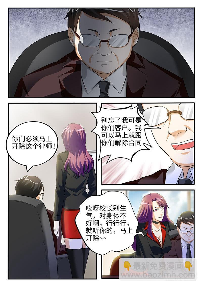校长的威严9