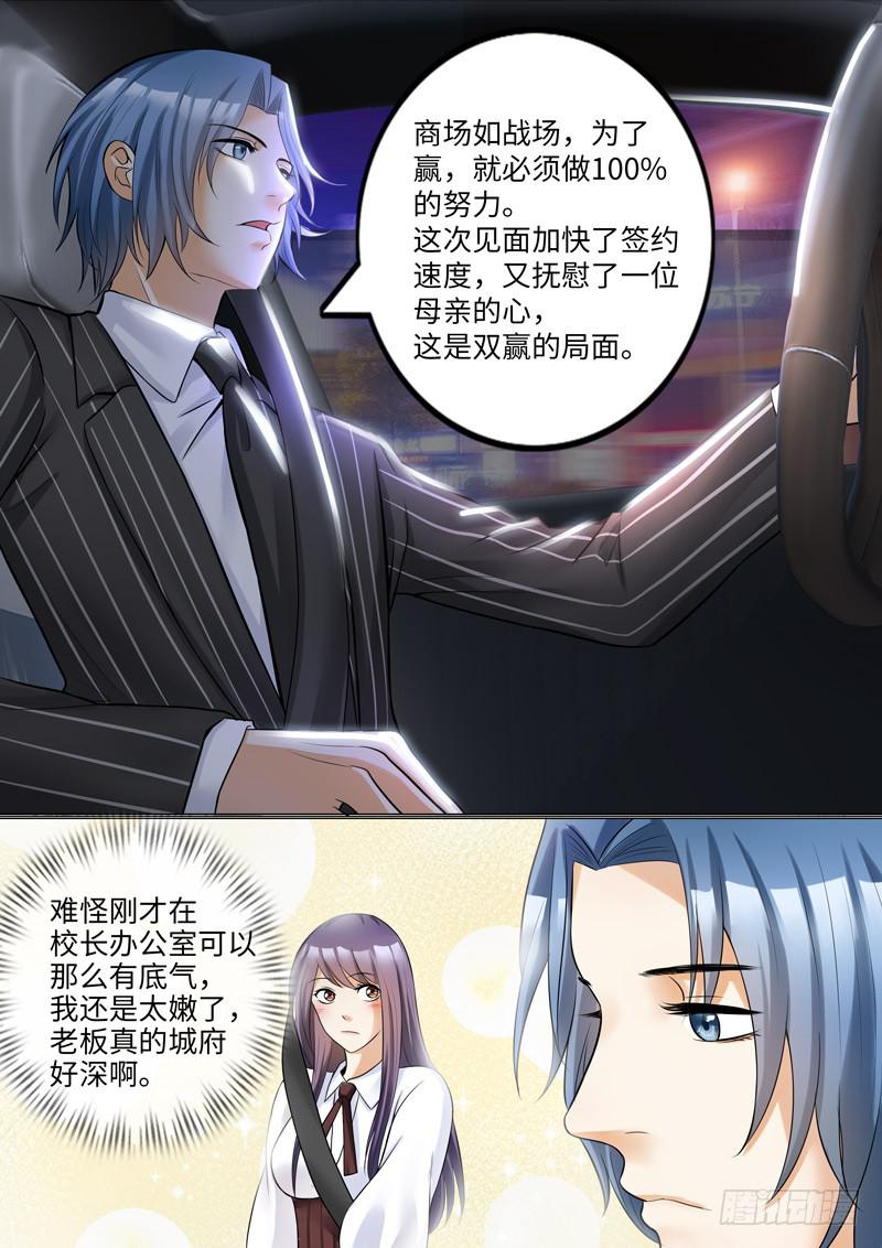 老板是世界你不懂13